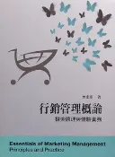 【天瓏網路書店】行銷管理概論：探索原理與體驗實務, 6/e