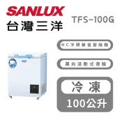 【生活市集】【SANLUX 台灣三洋】TFS-100G 100L 超低溫-60冷凍櫃 (含基