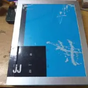 林俊傑 他是…JJ林俊傑 ( 2CD+DVD )大型雜誌SIZE包裝新絕版
