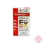 人生製藥 渡邊 Watanabe  渡邊EX糖衣錠 141顆/盒 B群 公司貨【立赫藥局】