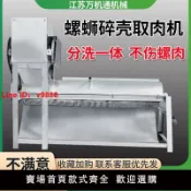 解憂雜貨鋪 【台灣公司 超低價】田螺肉殼分離機家用螺螄取肉機器大型商用打田螺機小型電動螺螄機