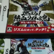 NDS 戰鬥吧 應援團 2 NEW 2DS 3DS LL 日規主機可玩