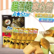 【12H發貨 滿額免運】貓薄荷夾心餡餅 貓咪潔牙 貓咪餅乾 貓餅乾 貓點心 貓零食 寵物零食 阿曼特 A Star