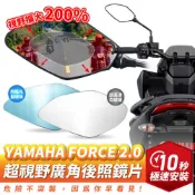 Xilla YAMAHA FORCE 2.0 超視野曲面 廣角鏡 原廠 後照鏡 直上 消滅變換車道死角 夜間防眩