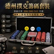 【🔥現貨速發🔥棋牌專用】籌碼 遊戲籌碼 皇冠籌碼  代幣 皇家 德州撲克籌碼 籌碼組 200.300.500高級套裝