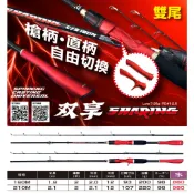 【鄭哥釣具】POKEE 太平洋 双享 路亞竿 6尺、7尺 M負載 直柄 / 槍柄 雙調性 可切換手把