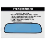 〈現貨〉 5吋後照鏡螢幕/藍色防眩光鏡面/一般鏡面 12V 汽車倒車影像 倒車顯影 倒車鏡頭 5寸 後視鏡螢幕 車用螢幕