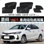 豐田汽車遮陽簾 VIOS專用 遮陽擋 磁吸式 專車訂製 車窗遮陽 防蟲透氣 隔熱防晒 防隱私 加厚納米