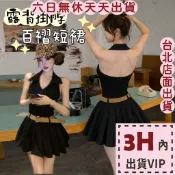【全館現貨天天出貨】隔日到貨 女裝 洋裝 短裙 連身短裙【含腰帶】無袖吊帶 百褶短裙 露背掛脖HZ0359【現貨24H】