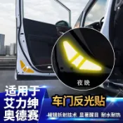 適用於Odyssey 警示反光貼紙 車門防撞飾條 車門反光警示貼 夜光貼紙 防撞警示貼
