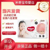 【公司貨】好奇鉑金裝嬰兒紙尿褲M46片尿不濕夏季超薄透氣M碼裸感透氣小桃褲