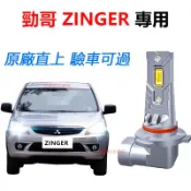 隔日到貨【Zinger專用】LED大燈 H7 9005 H4直上式 超亮 勁哥遠燈 近燈 車燈 頭燈 1:1直插替換燈泡