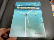 《99課綱 滿級分 學測物理勝經 (試題篇)》社會組 自然組 適用 含解答 湯烈漢 華逵文教 無書寫 無劃記(90H)