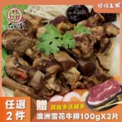 【2盒組】品元堂藥膳羊肉爐 (1200公克/1盒)
