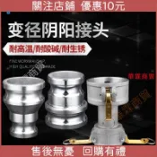 【雙陰端快速接頭】雙母頭快速接頭 變徑大小頭 油罐車卸油口 油氣回收配件 水管快速接頭 風管接頭 不鏽鋼快速接頭