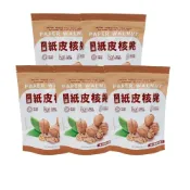 (店+)【Guang Xun 光薰】原味紙皮核桃300g*5包(好市多知名品牌 無農藥烤核桃 百大伴手禮盒 送禮推薦 原味堅果 健康胡桃)