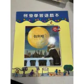 白鷺鷥書院（二手書）世界名人故事-伽利略 萬小申著 啟思文化出版 2009