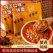 【新品】美味蟹黃醬 純蟹黃醬 拌麵拌飯 蟹黃調味料 即食 獨立小包