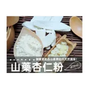 (店+)【語樂】《 山藥杏仁粉》自家純原料研磨!!100%純天然無糖無添加！即沖即飲~細緻研磨・自然濃香~沖泡穀粉小舖