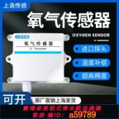 曜品匯 【台灣公司 可打統編】氧氣傳感器O2氣體濃度含氧量傳感器RS485氧氣變送器檢測儀4-20ma