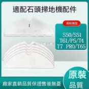 【全球優品匯】🔥好物推薦🔥適配石頭掃地機配件S50/S51/S55/T6/T7/T7 pro一次性抹布拖布支架🔥🔥🔥🔥
