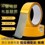 膠帶 娃娃機 固定 無痕網格雙面膠 雙面膠帶 無痕雙面膠 無痕膠帶 網格雙面膠 布基膠帶【鹿兒批發購物】