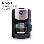 日本NICOH 五杯份自動研磨咖啡機 NK-500  廠商直送