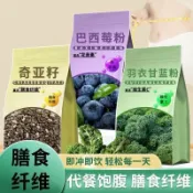 【奇亞籽+羽衣甘藍粉+巴西莓粉】奇亞籽 巴西莓粉 羽衣甘藍粉 花青素代餐 膳食纖維純粉 即沖飲品日常營養補充