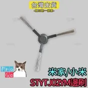 【ProGo】米家掃拖機器人 邊刷 mi小米邊刷 掃地機 副廠耗材 小米掃地機器人 STYTJ02YM 小米掃地機邊刷