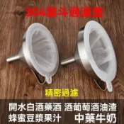 臺南出貨_ 中藥過濾器 油渣過濾器 白酒 葡萄酒過濾器 304不銹鋼漏鬥濾網帶加密過濾盤