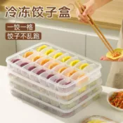 餃子盒冷凍食品級保鮮盒水餃餛飩托盤速凍食物大容量家用冰箱餃子