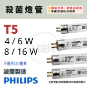 飛利浦 【 T5 殺菌燈管】 紫外線 殺菌 燈管 TUV 4W / 6W / 8W / 16W 另售 啟動器