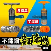 板橋現貨【不鏽鋼壓麵條機】手動壓麵機.手搖式製麵機.手壓式壓麵器.做麵機.製麵機可當榨汁機【傻瓜批發】XH5