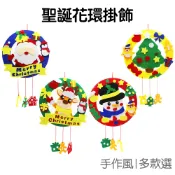 聖誕節花環 DIY材料包 花圈掛飾 不織布 吊飾 DIY手作 聖誕節 耶誕節【XM0244】《Jami》