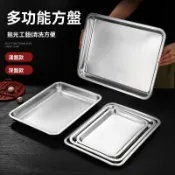 304食品級不銹鋼方盤 長方形平底託盤 商用燒烤盤 菜盤 蒸飯盤 烤魚盤