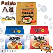 安家食品 市價165 ⚛️韓國八道麵系列  牛骨湯麵 泡菜麵  5包入