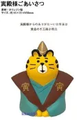 Decole concombre加藤真治2022年寅年虎摩賀新年人偶配件組 (12月新到貨   )