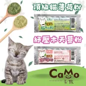 ^萊恩家^ 卡默 CaMo 貓薄荷粉 木天蓼粉 貓草 貓薄荷 紓壓 貓咪情緒紓緩 貓咪放鬆