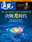 Kobo 遠見雜誌483期 決戰光世代