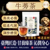 【台灣製-現貨】牛蒡茶 代謝茶 調理體質 促進代謝 枸杞茶 紅棗茶 養生茶 養生 茶包 茶 牛蒡 紅棗 枸杞
