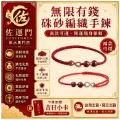 (店+)佐運門 現貨 招財手鍊 硃砂手鍊 無限有錢 編織手繩 無限有錢 紅繩手鏈 朱砂 手繩 編織手鍊 手串 情侶手環 開運