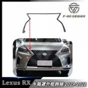 適用於凌志 LEXUS RX 水箱罩外框飾條 中網外框 RX300/350/450H 2019-2021年