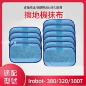【全球優品匯】適配iRobot Braava321/4200/4205/380t 擦地配件乾溼拖布清潔抹布