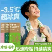 台灣熱賣🔥冰感毛巾降溫冰巾夏季冰涼巾夏令營軍訓旅遊旅行便攜溼巾運動毛巾
