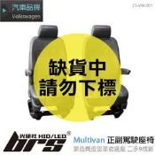 【brs光研社】CS-VW-001 Multivan 正副駕駛座椅 福斯 T5 T5.1 T6 麂皮 皮革 含底座