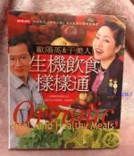 任選2本100《生機飲食樣樣通－身體文化7》ISBN:9571335479│時報文化│歐陽英、于美人