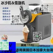 110V跨境掇工能雪融機曉形加勇冷飲奶昔冰沙機權字動雪泥霜淇淋機