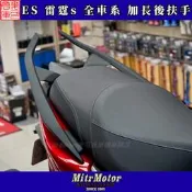 ☆麥可倉庫機車精品☆【ES 雷霆S 專用 ABS 分離式 後扶手】雷霆S RCS RACING 扶手 TMAX 後架