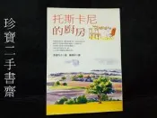 【珍寶二手書齋FA152】 托斯卡尼的廚房 ISBN:9867783174 布波