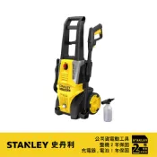 STANLEY 史丹利 1400W 高壓清洗機 135BAR ST-SFMPW2000